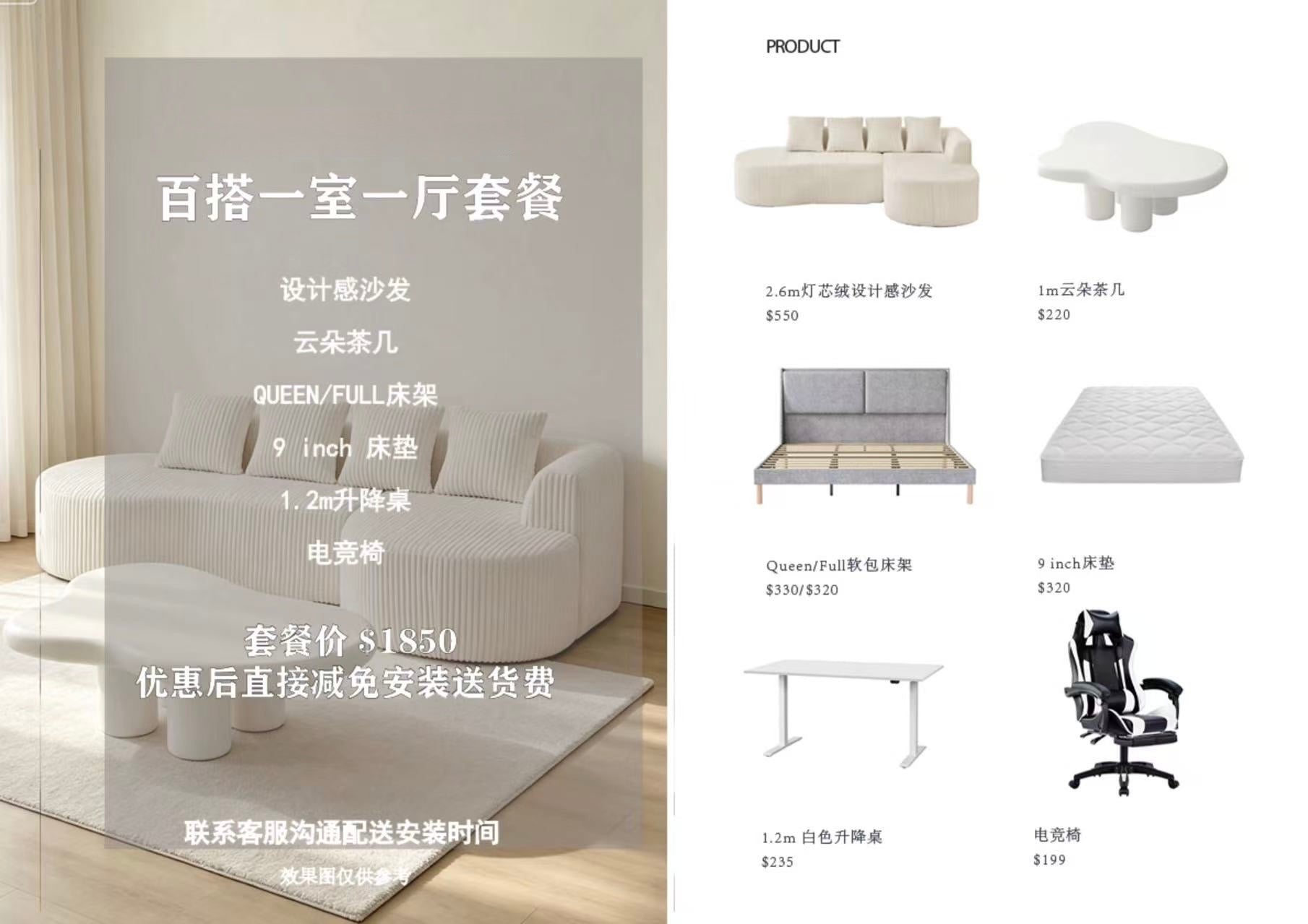 百搭一室一厅套餐