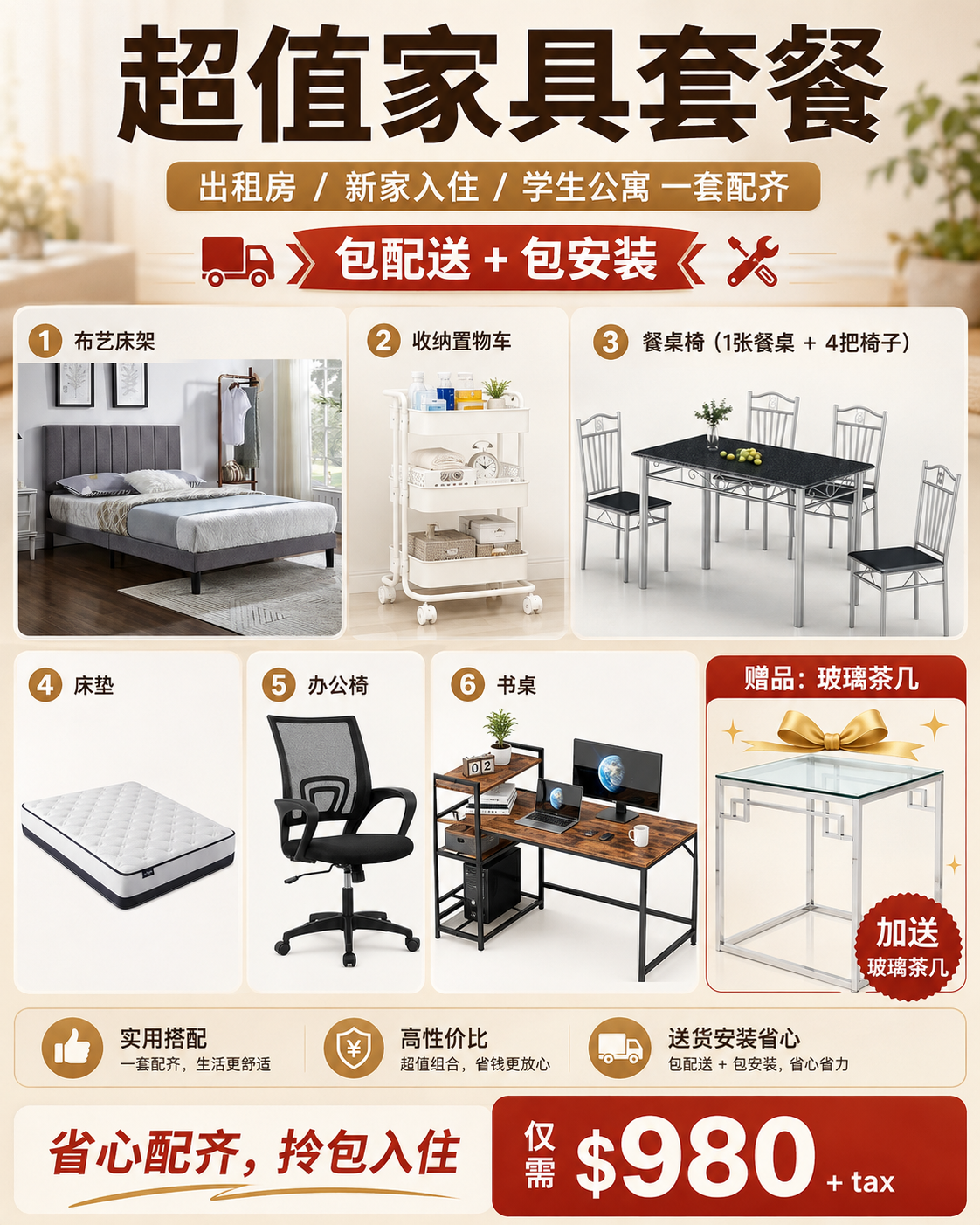 开学特惠家具套餐！