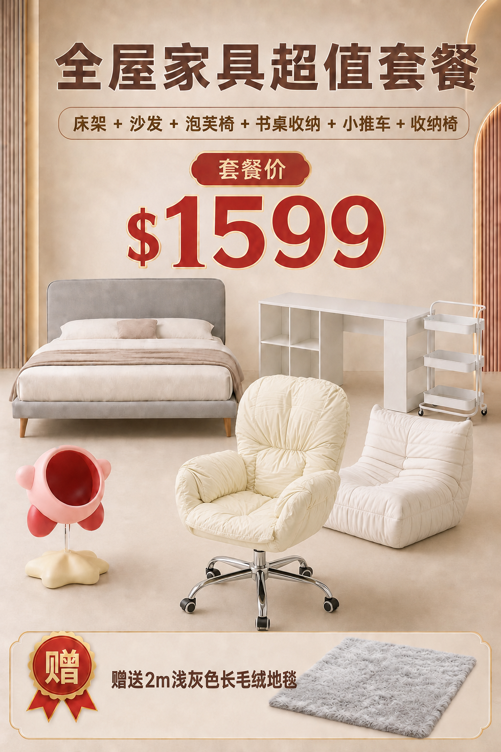 Queen size 全屋套餐