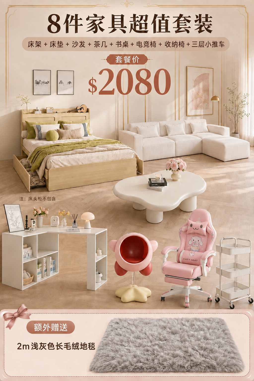 全屋queensize 沙发套餐
